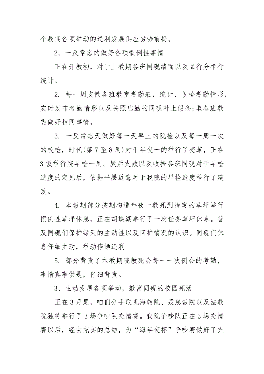 【粗品】教死会部分事情总结散开10篇.docx_第2页