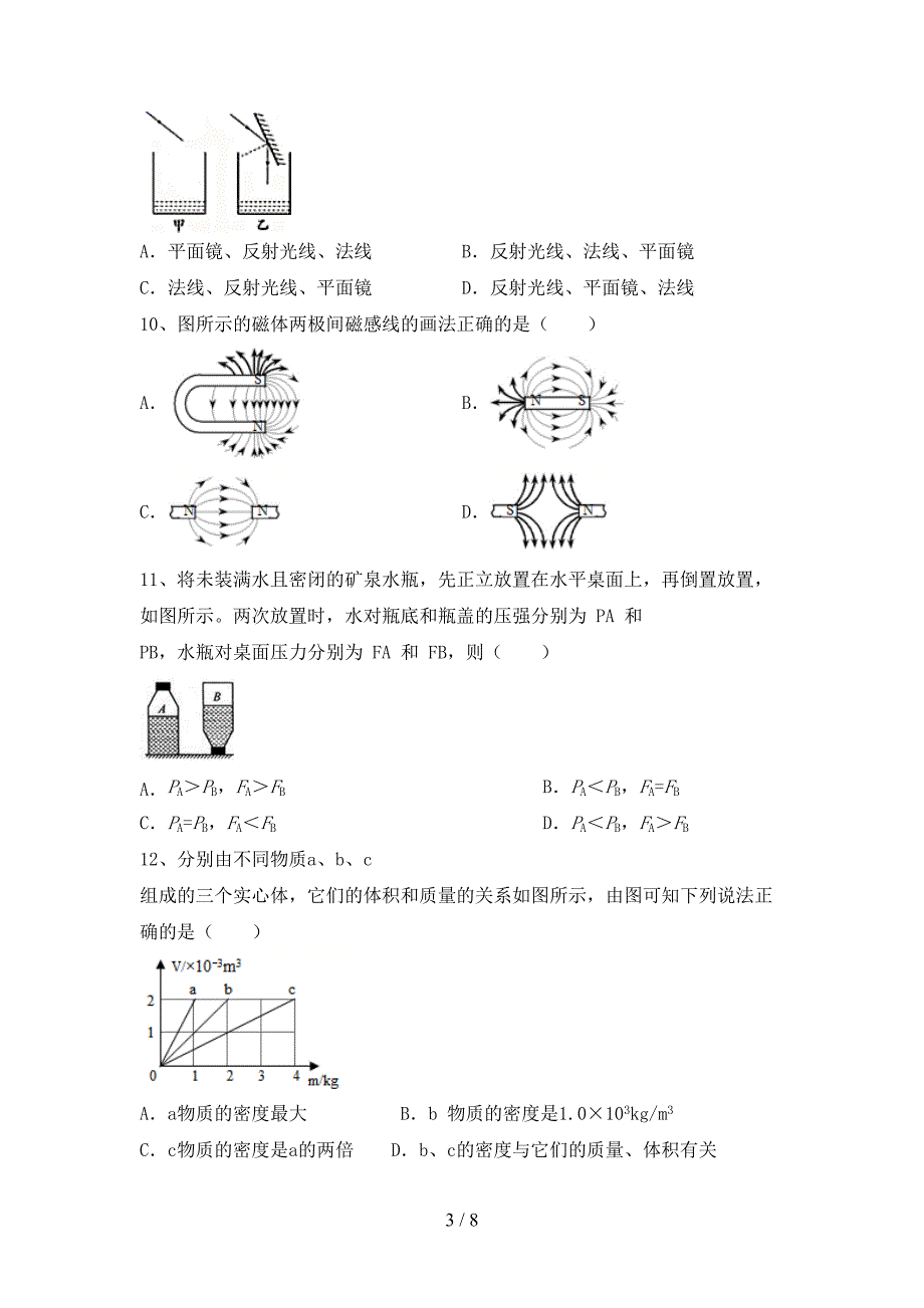 最新人教部编版七年级物理上册期中复习考试.doc_第3页