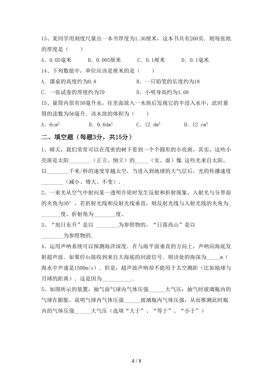 最新人教部编版七年级物理上册期中复习考试.doc_第4页