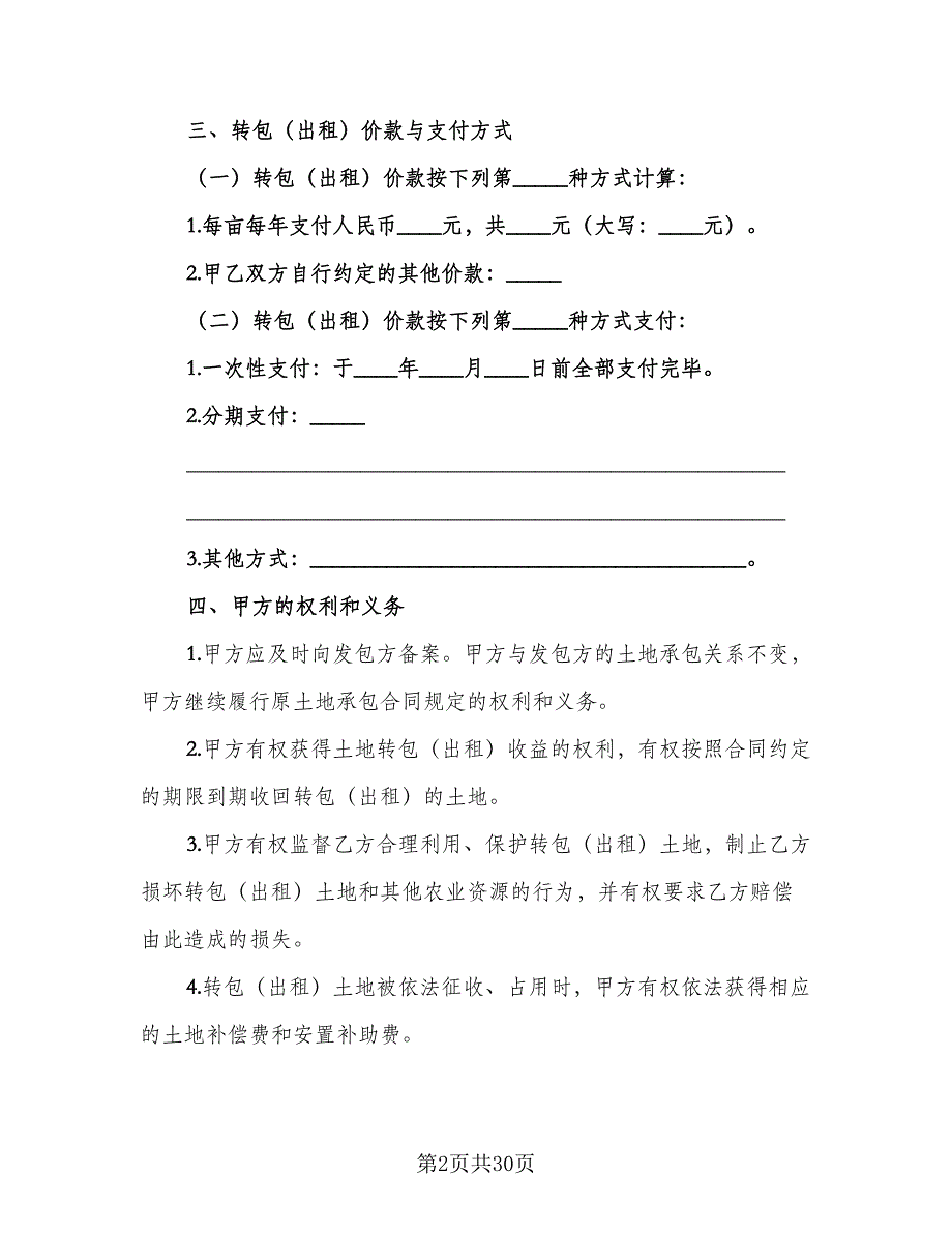 标准个人房屋租赁合同标准模板（七篇）_第2页