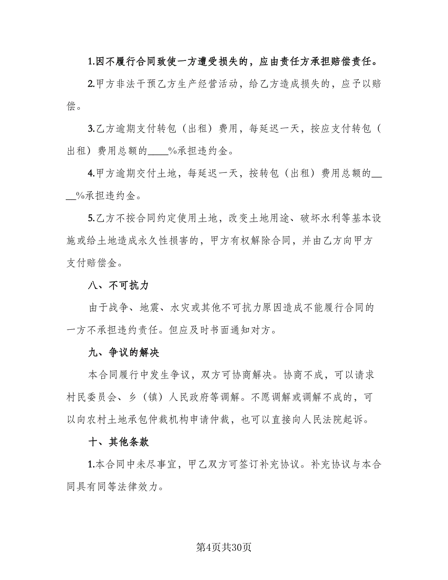 标准个人房屋租赁合同标准模板（七篇）_第4页