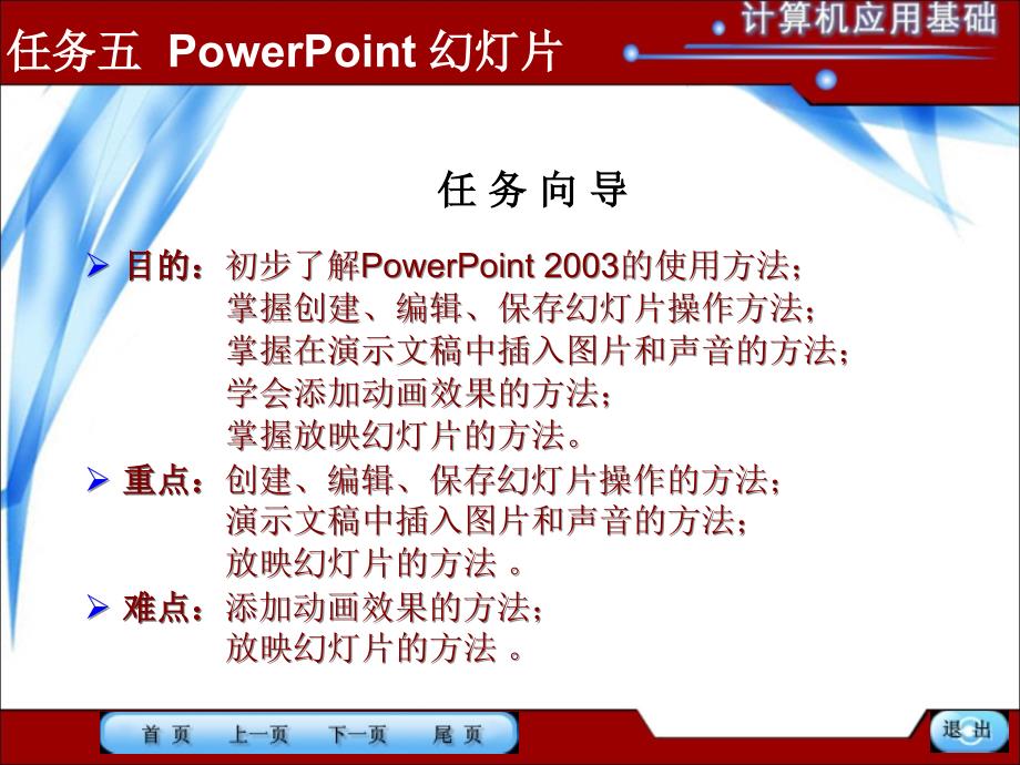 任务五PowerPoint幻灯片_第3页