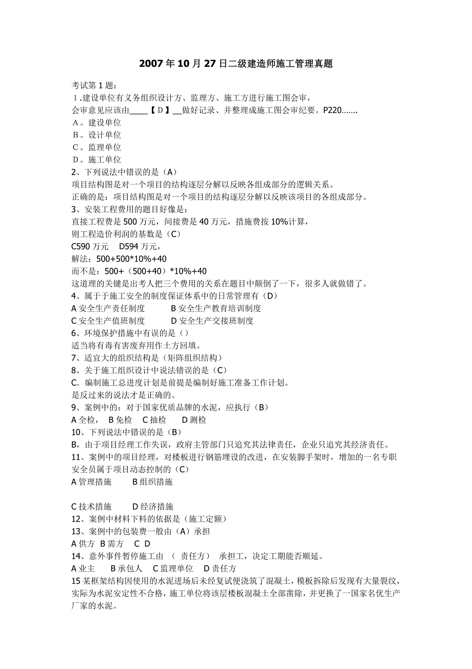 2023年日二级建造师施工管理真题_第1页