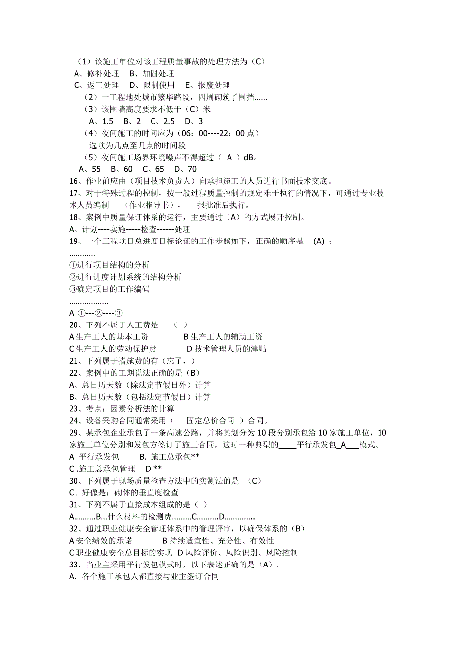 2023年日二级建造师施工管理真题_第2页