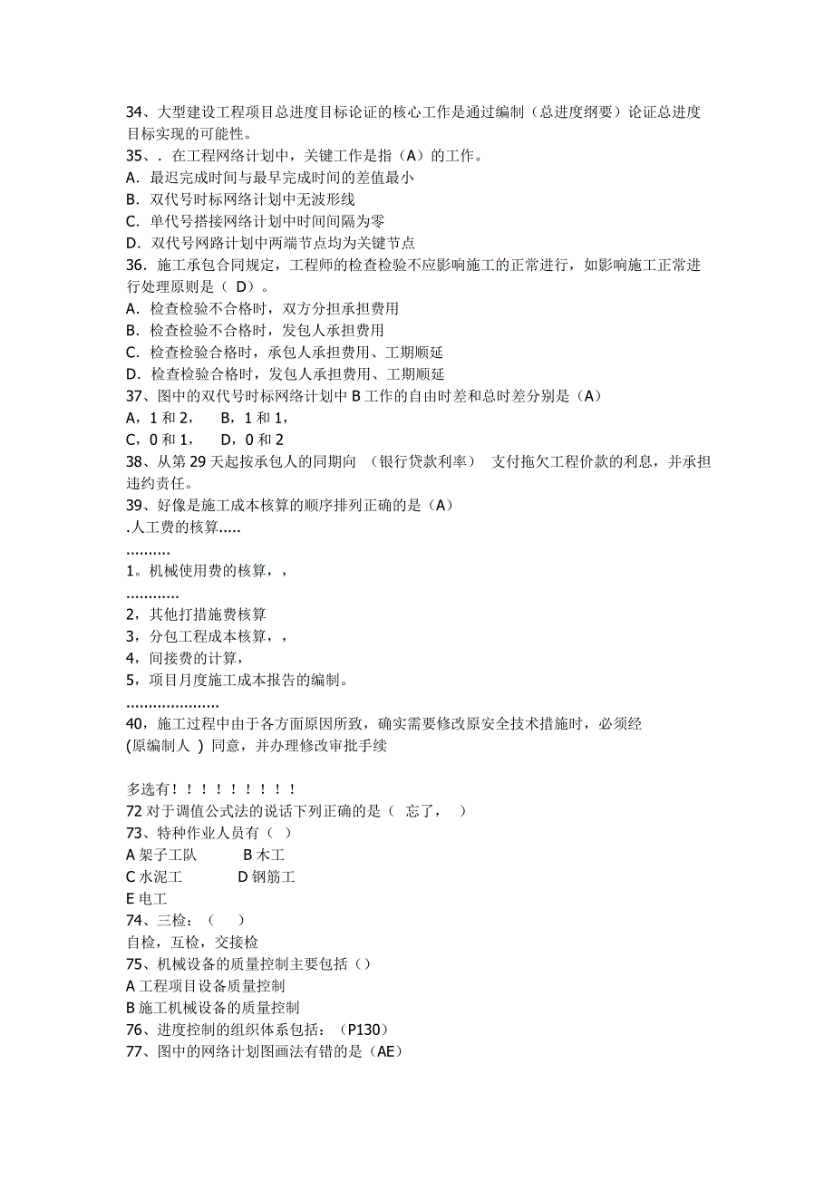 2023年日二级建造师施工管理真题_第3页