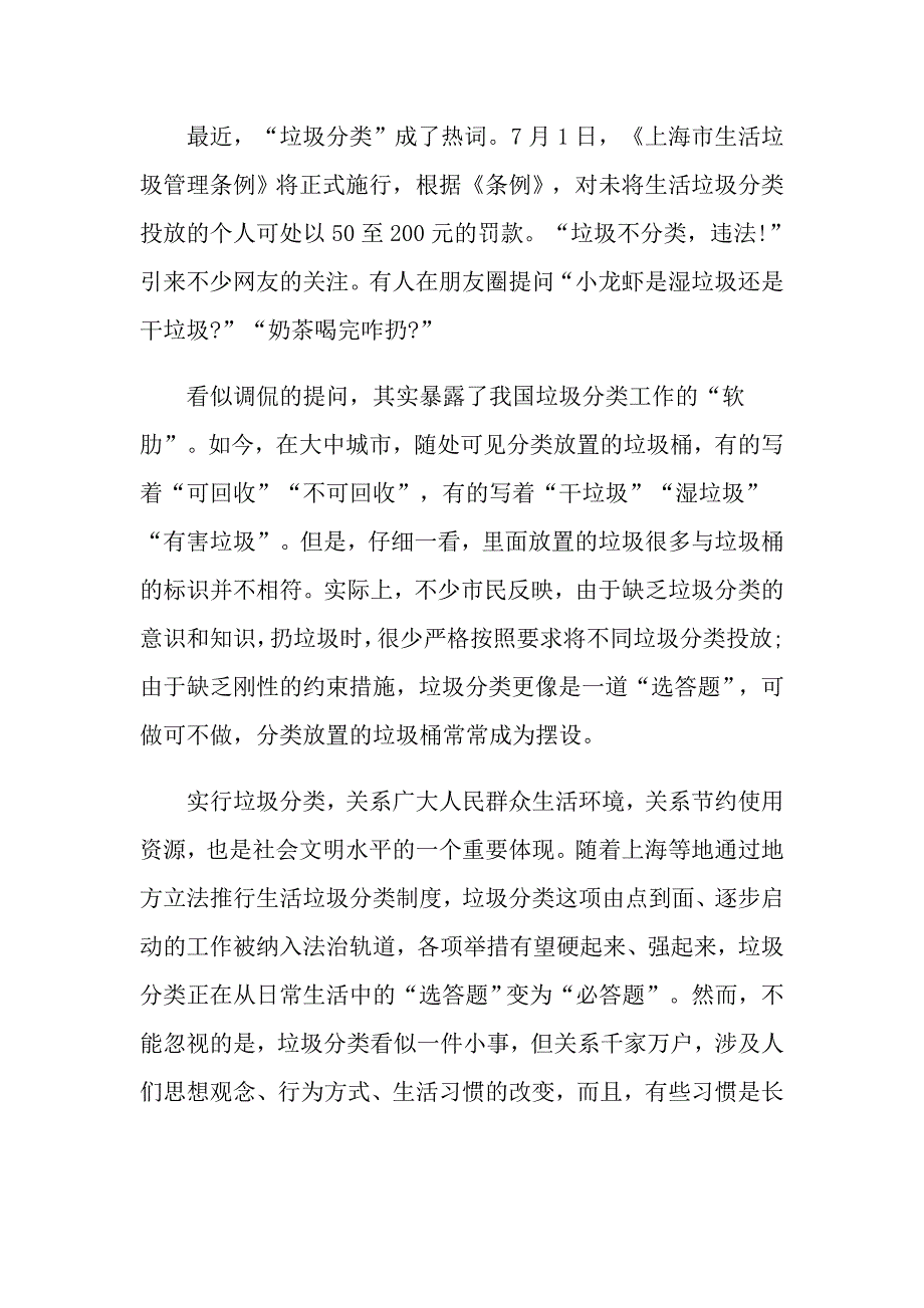 垃圾分类从我做起作文_第4页