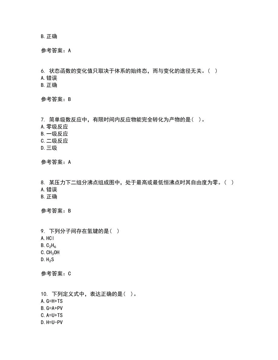 西安交通大学21秋《物理化学》在线作业三满分答案37_第2页