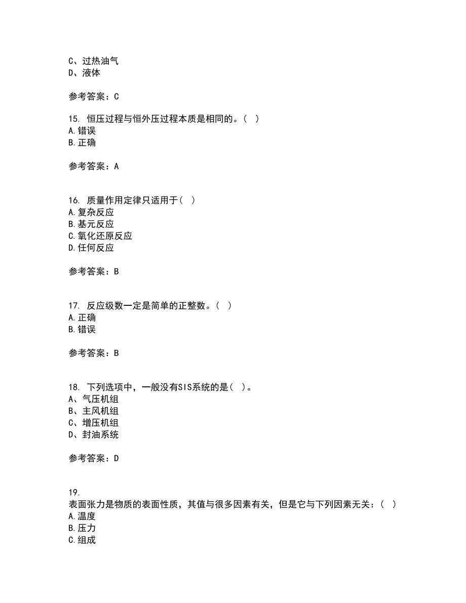 西安交通大学21秋《物理化学》在线作业三满分答案37_第4页