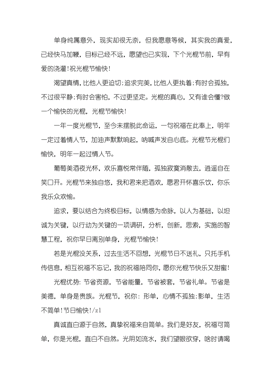 11月11日光棍节脱单_第2页