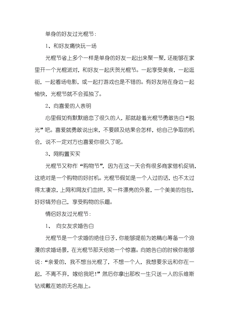 11月11日光棍节脱单_第4页