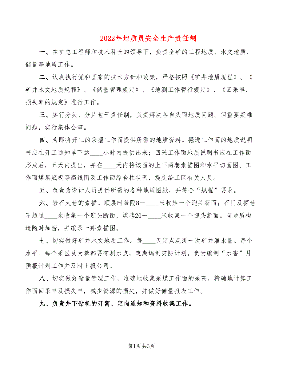 2022年地质员安全生产责任制_第1页