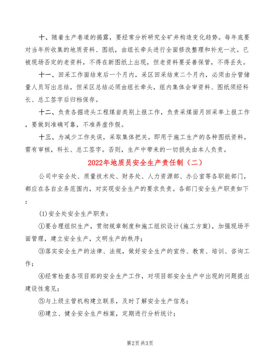 2022年地质员安全生产责任制_第2页