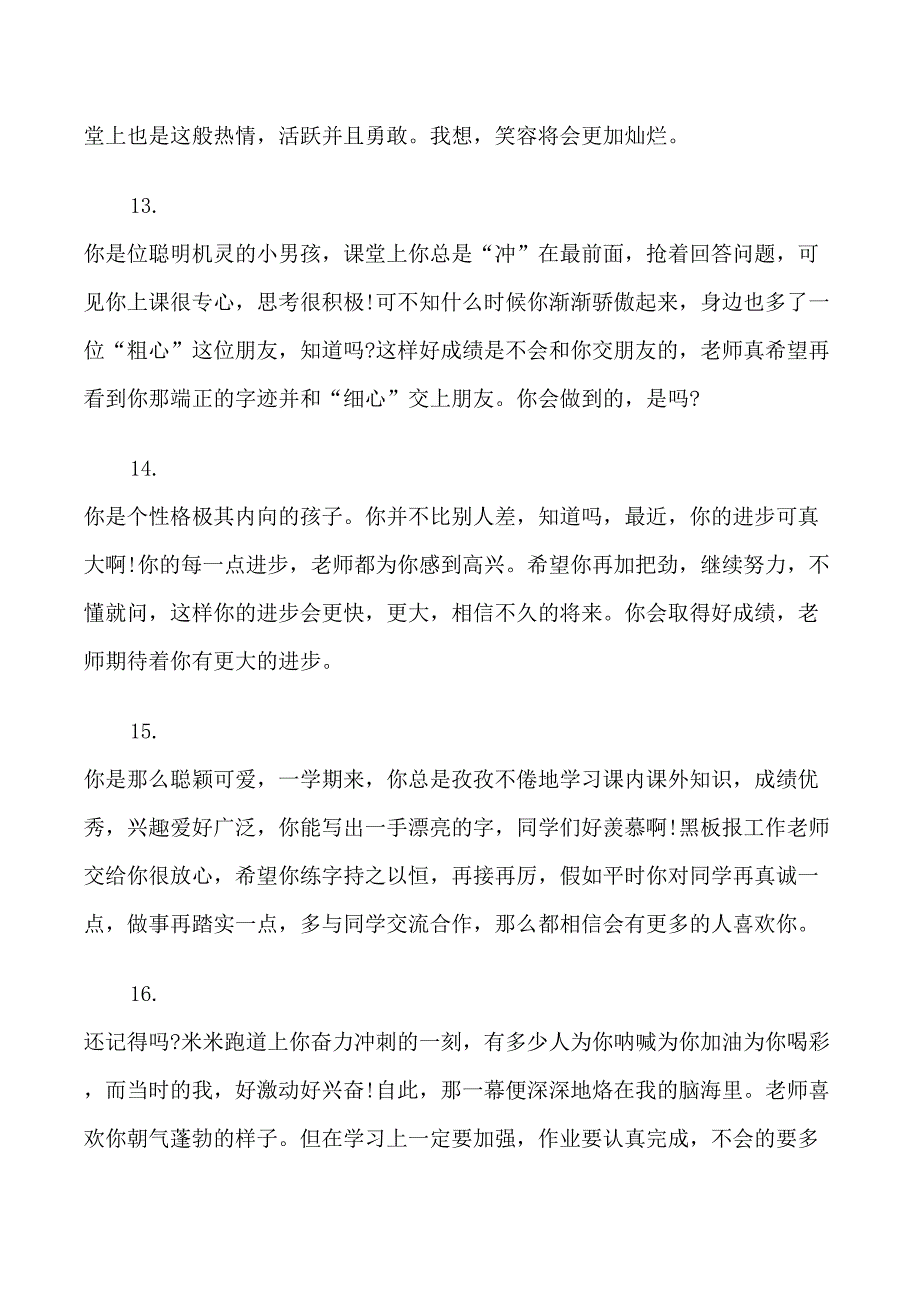 初中学生学期操行评语_第4页