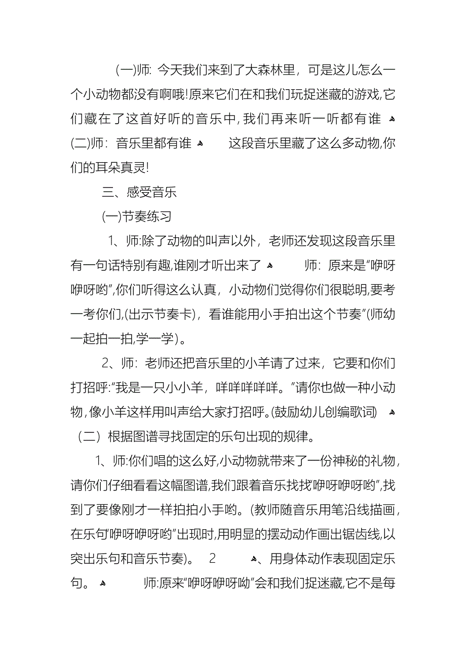 奥尔夫音乐咿呀呦大班教案_第2页