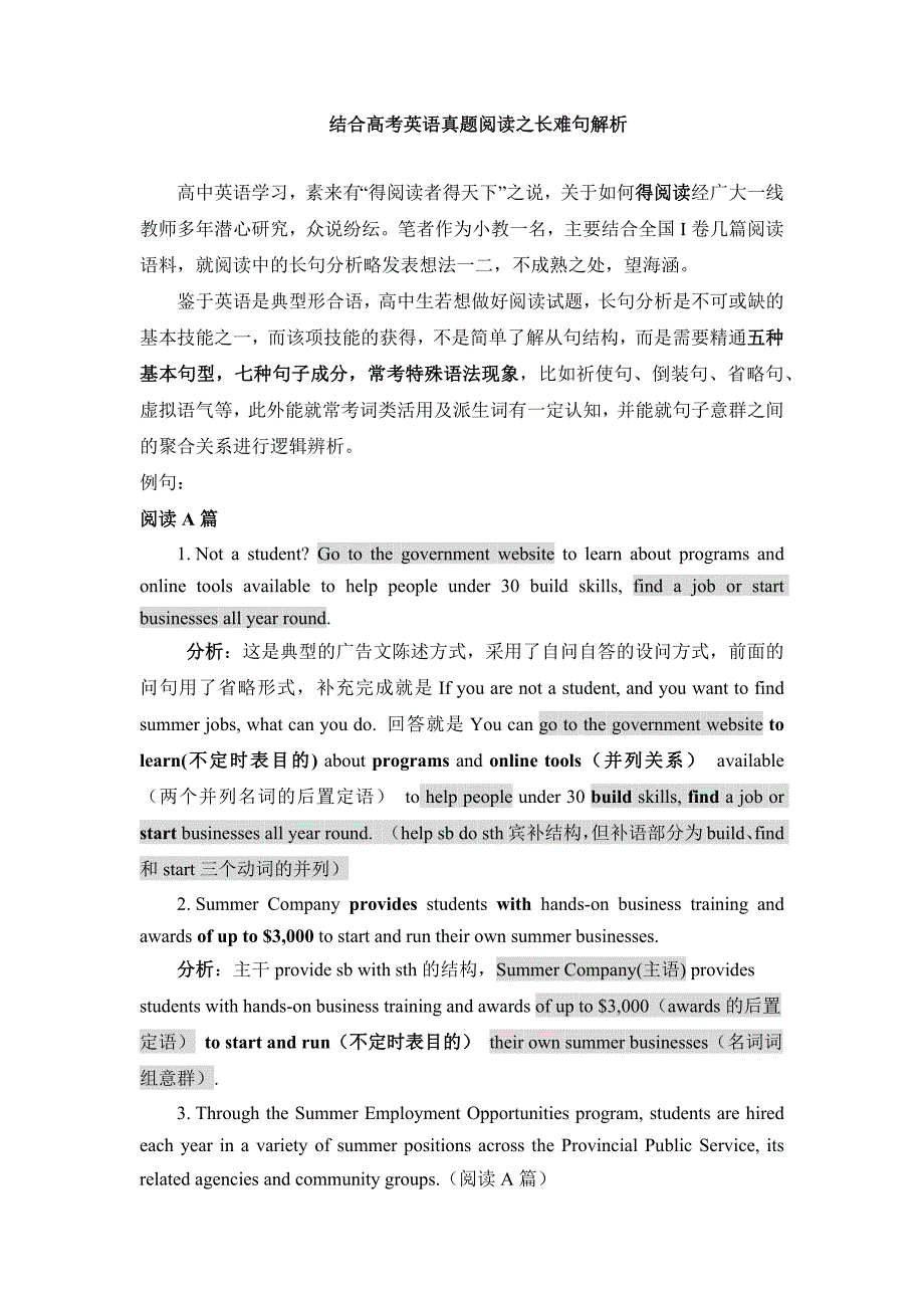 阅读理解句子长句解析- 高考阅读理解备考.docx_第1页