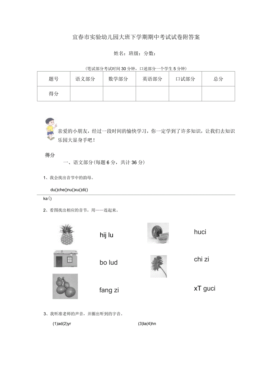 宜春市实验幼儿园大班下学期期中考试试卷附答案_第1页