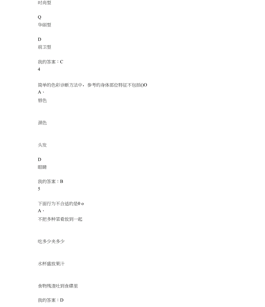 2019年超星尔雅南开大学王红《形象管理》99分期末答案-(2203)_第2页