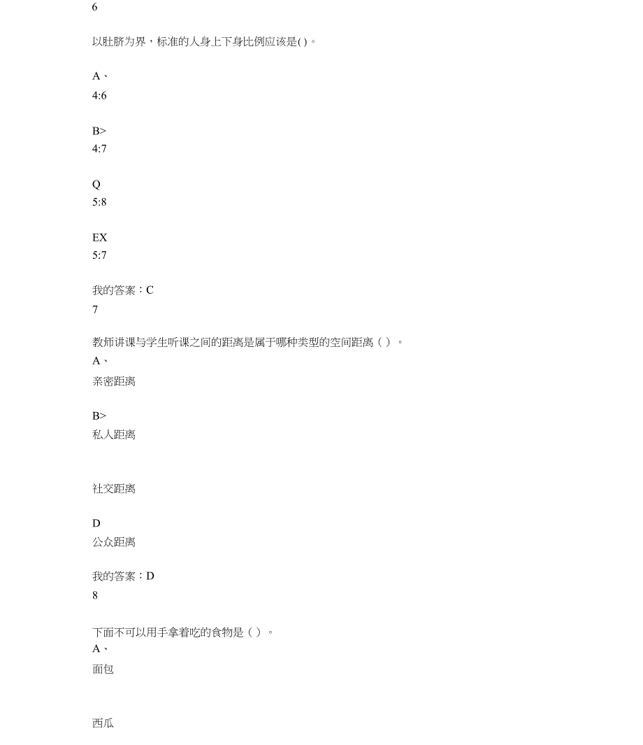 2019年超星尔雅南开大学王红《形象管理》99分期末答案-(2203)_第3页