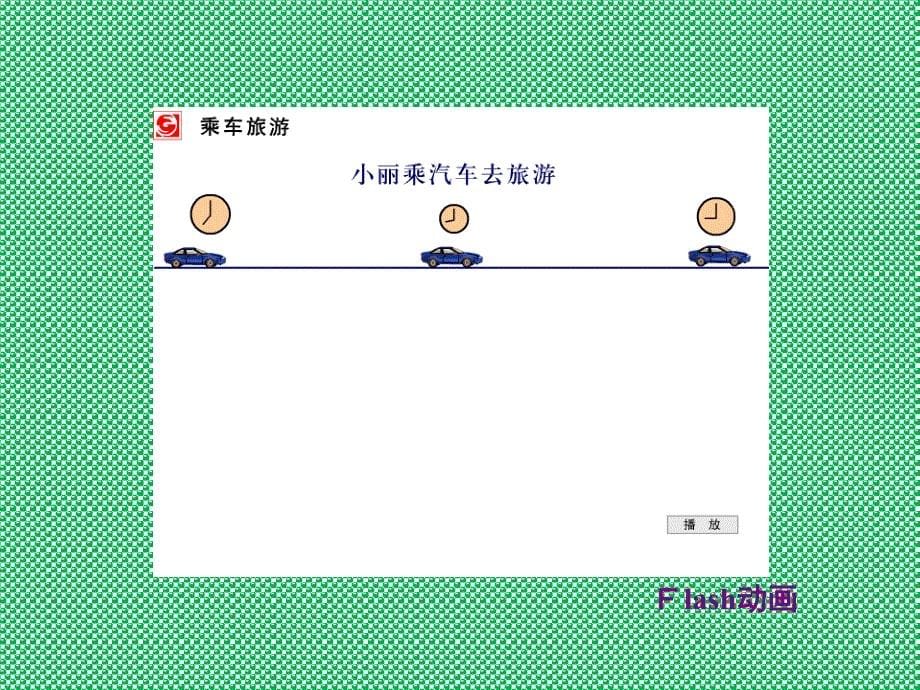 初中数学8上函数ppt课件_第5页