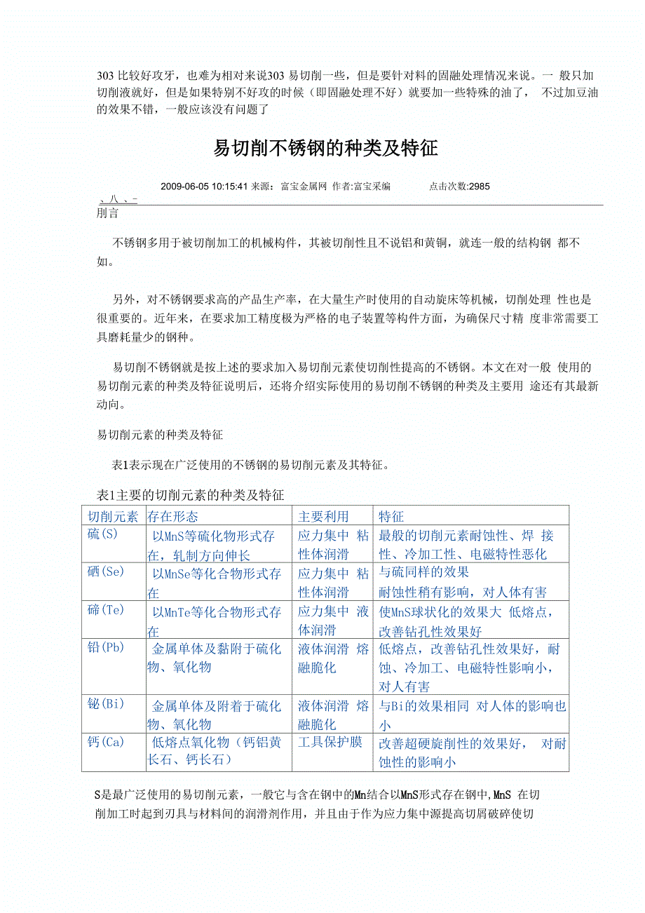 耐高温不锈钢_第4页