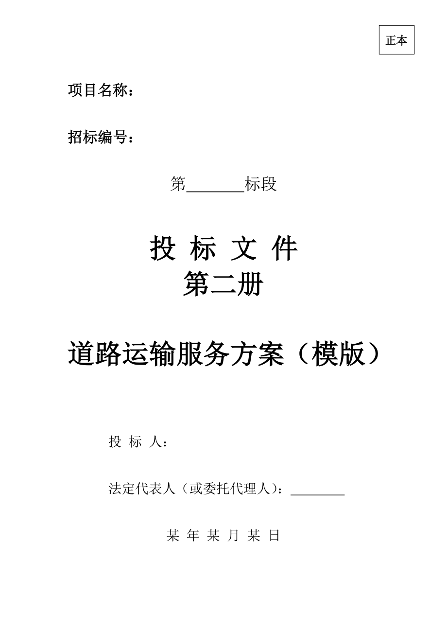 烟草运输保供方案模版.doc