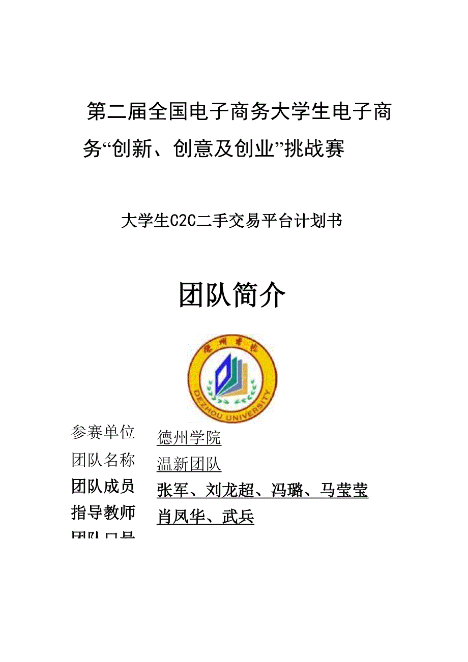 大学生C2C交易平台_第1页