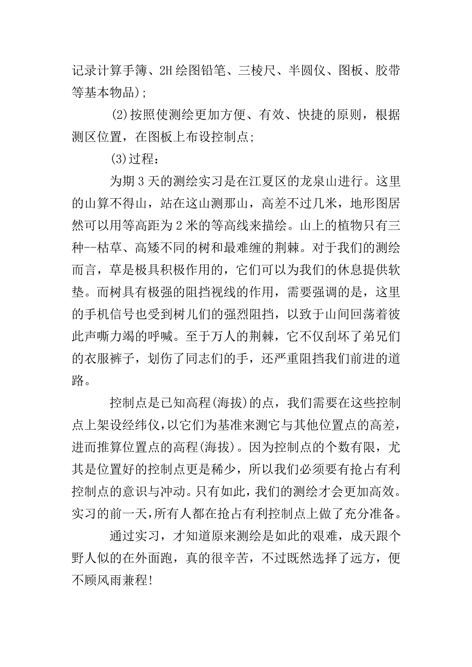 最新大专毕业生实习报告.doc_第3页