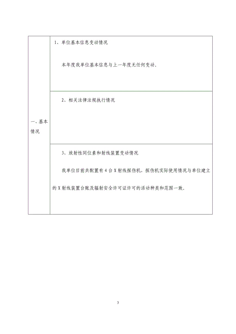 辐射安全年度评估报告_第3页