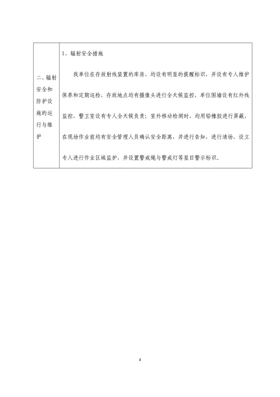 辐射安全年度评估报告_第4页