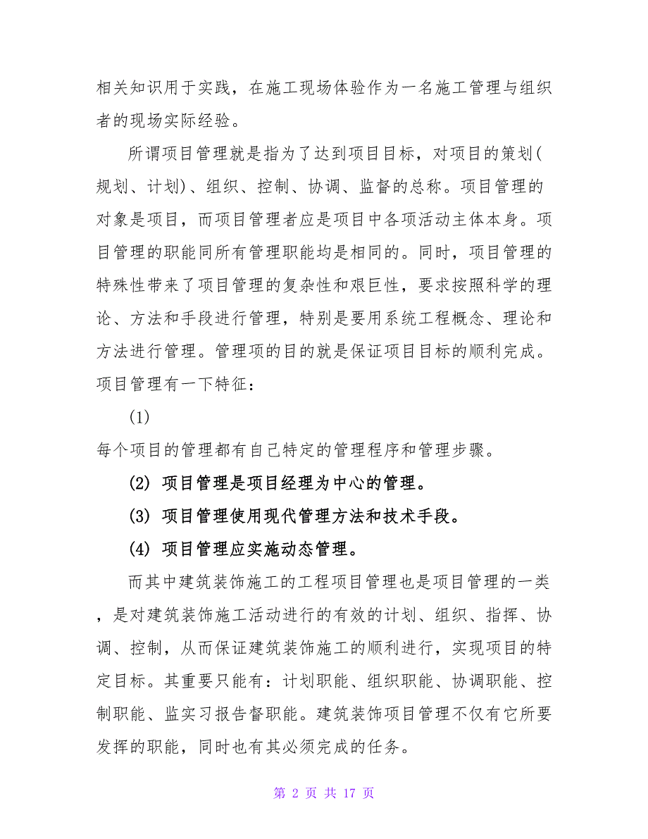 广告设计实习个人工作心得体会范文_第2页