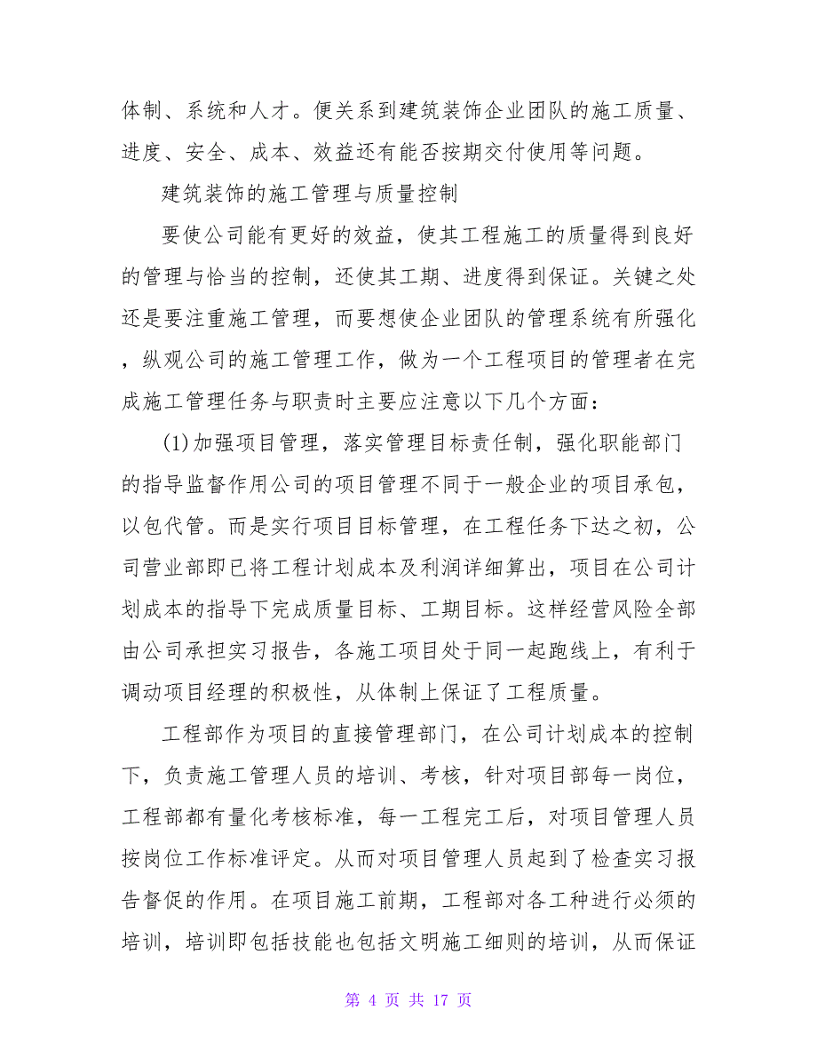 广告设计实习个人工作心得体会范文_第4页