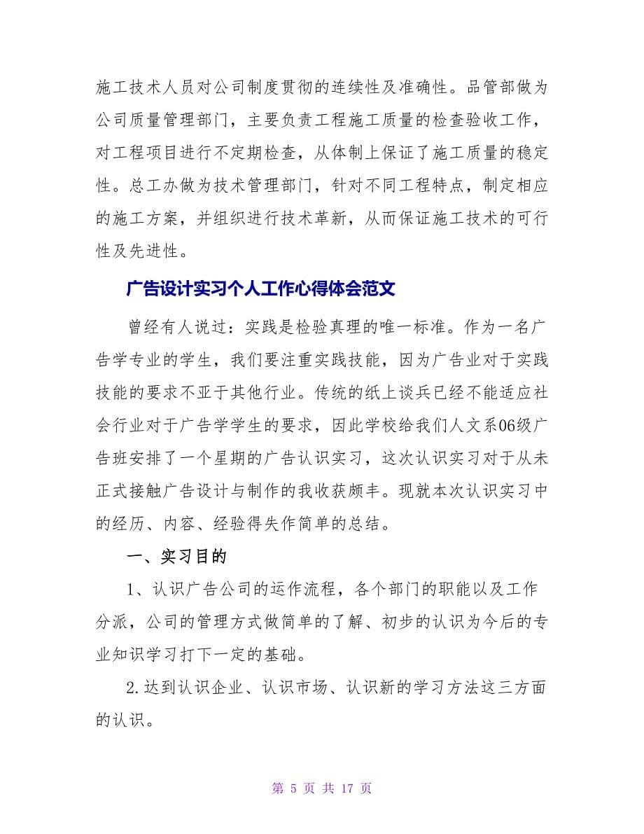 广告设计实习个人工作心得体会范文_第5页