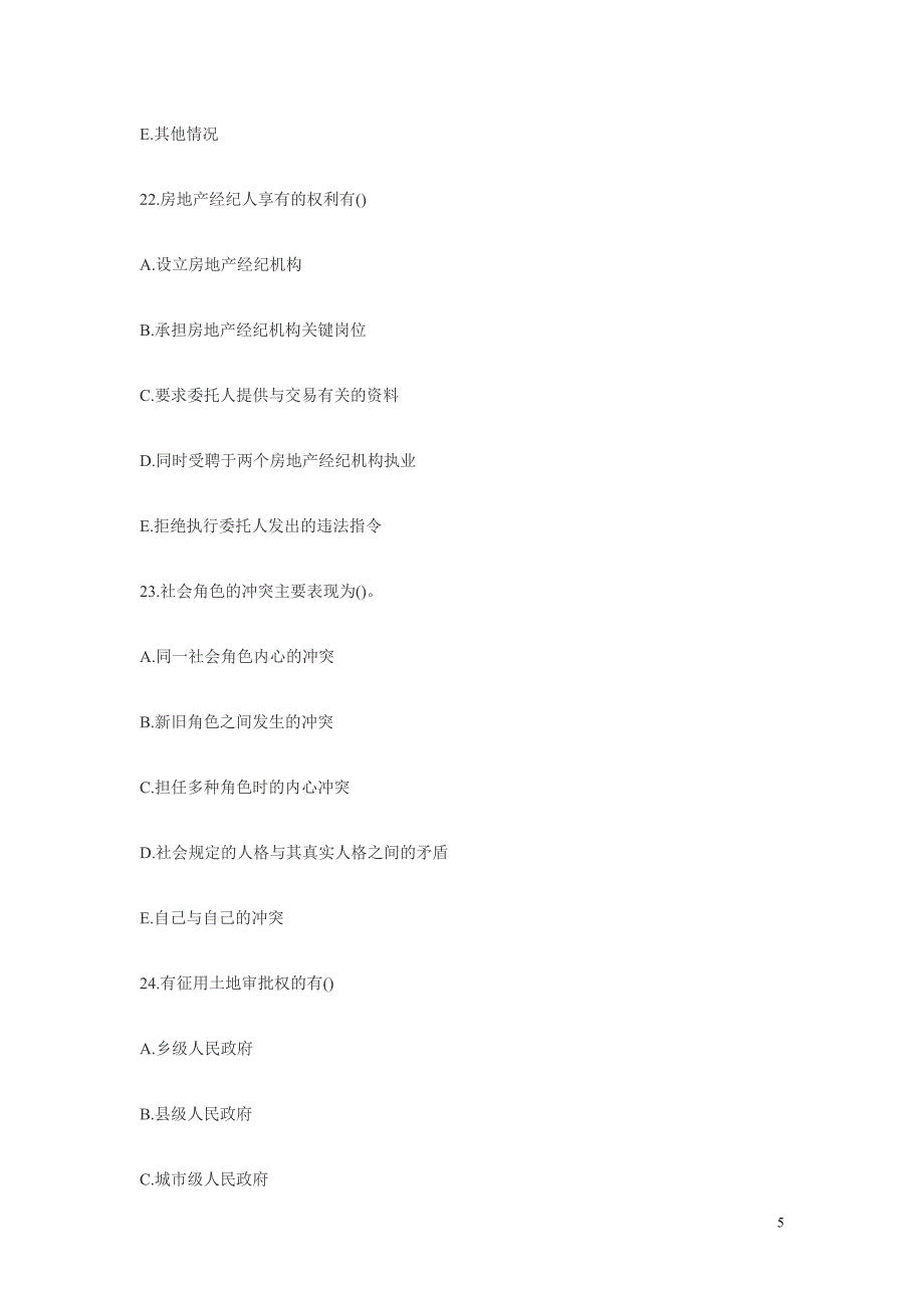 2010房地产经纪人《经纪相关知识》考前试题及答案.doc_第5页