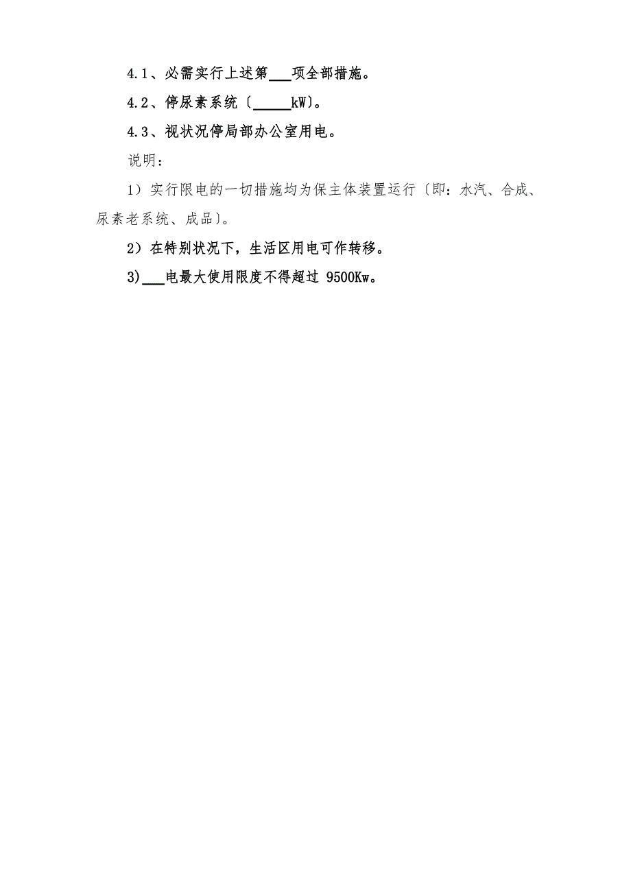 2023年用电负荷动态平衡及限电应急预案与2023年用电隐患整改方案_第2页