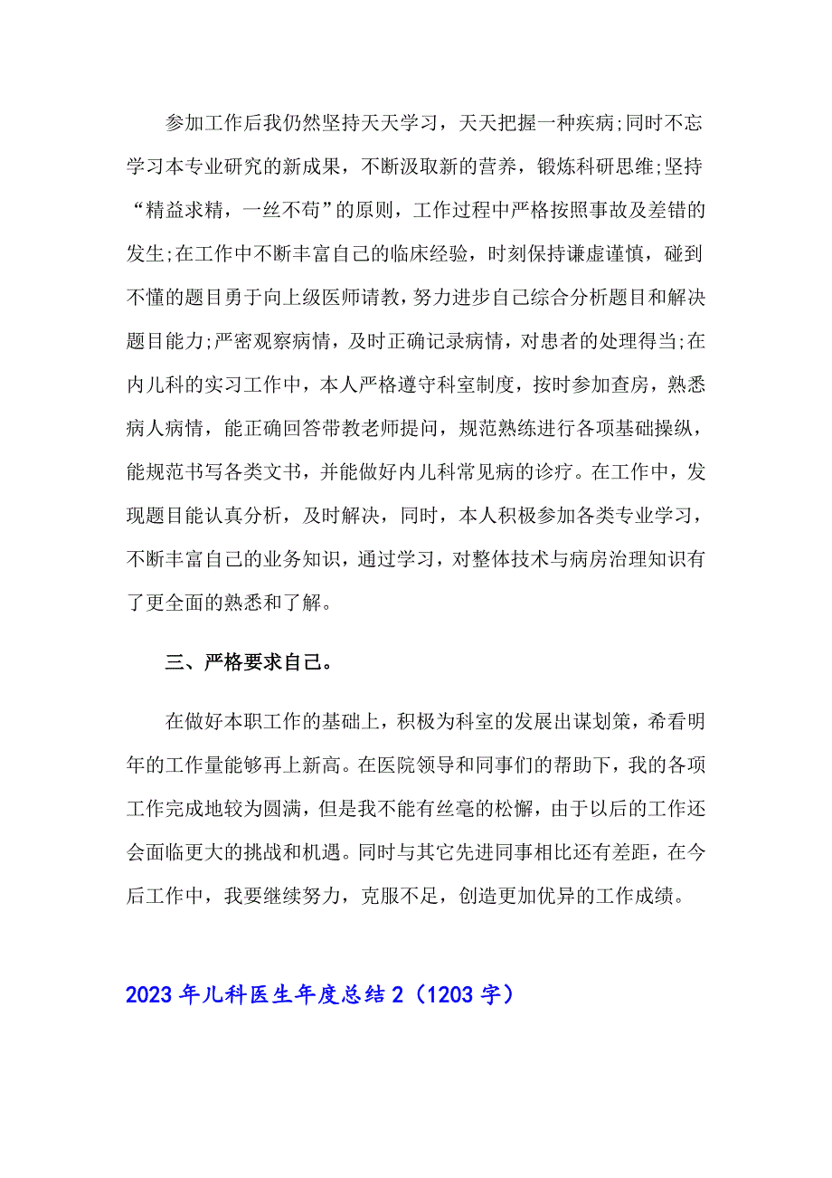 2023年儿科医生总结_第2页