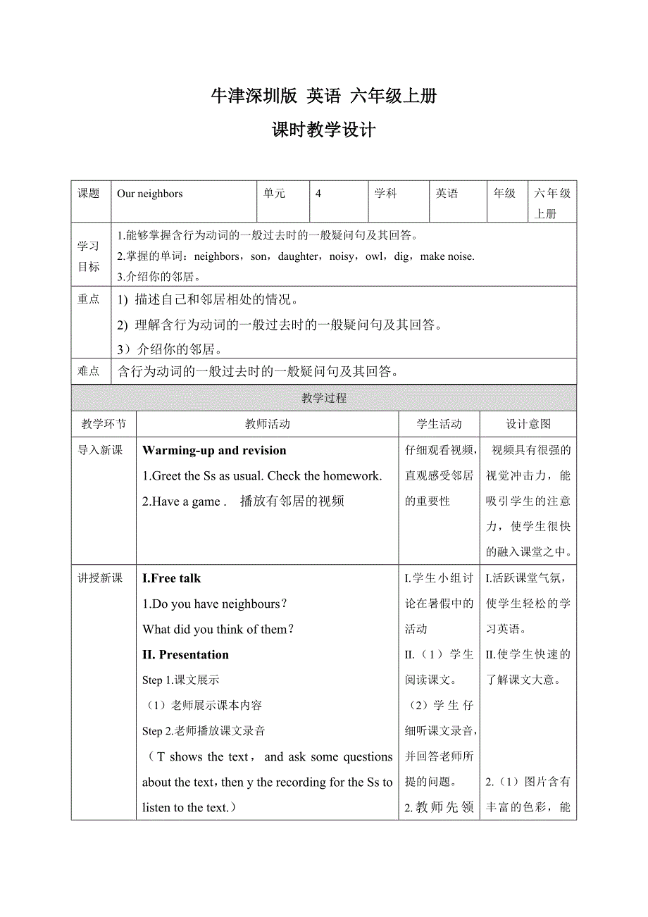 牛津上海版深圳六上Unit4Ourneighbours第一课时_第1页