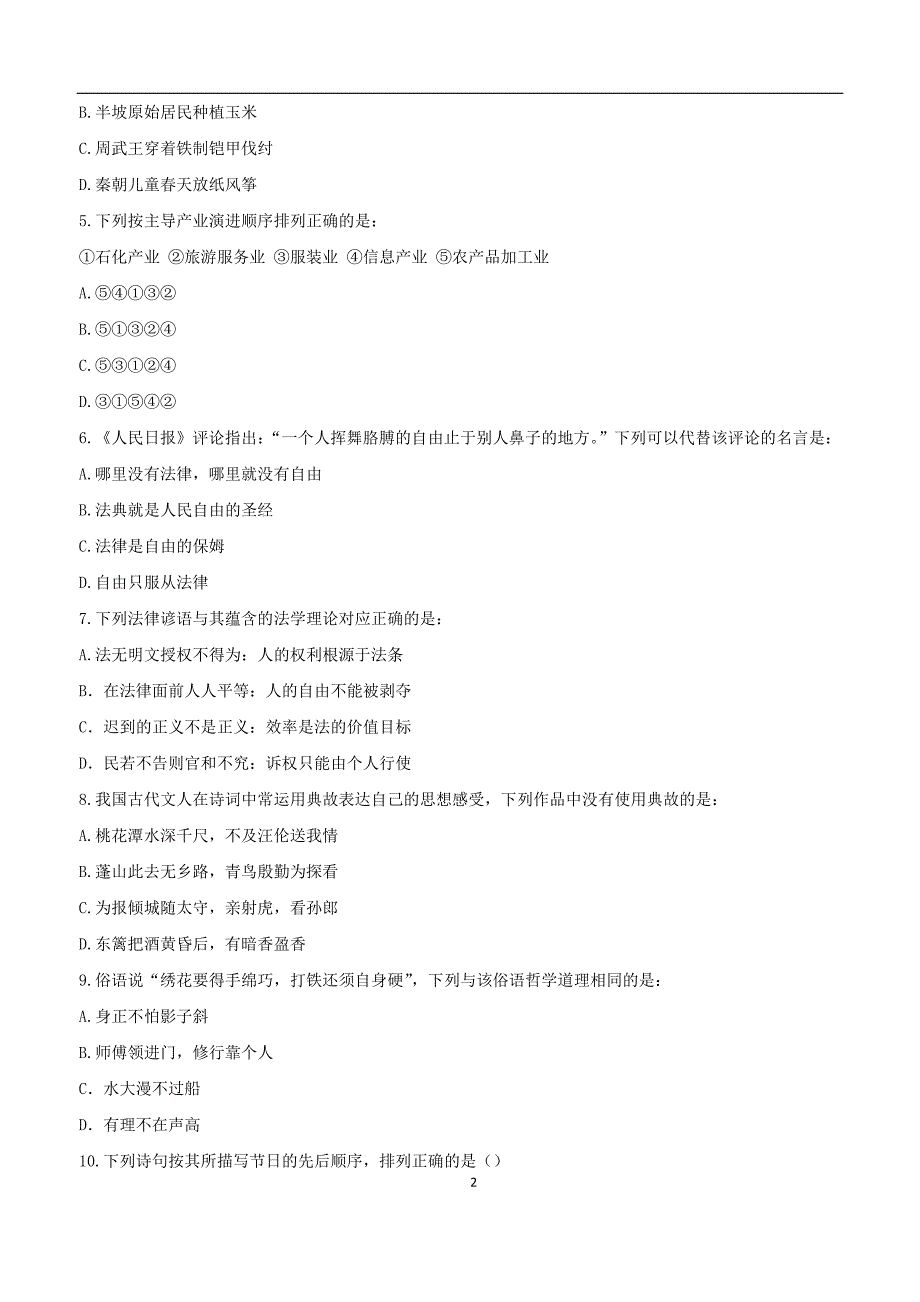 2014年国考真题及答案_第2页