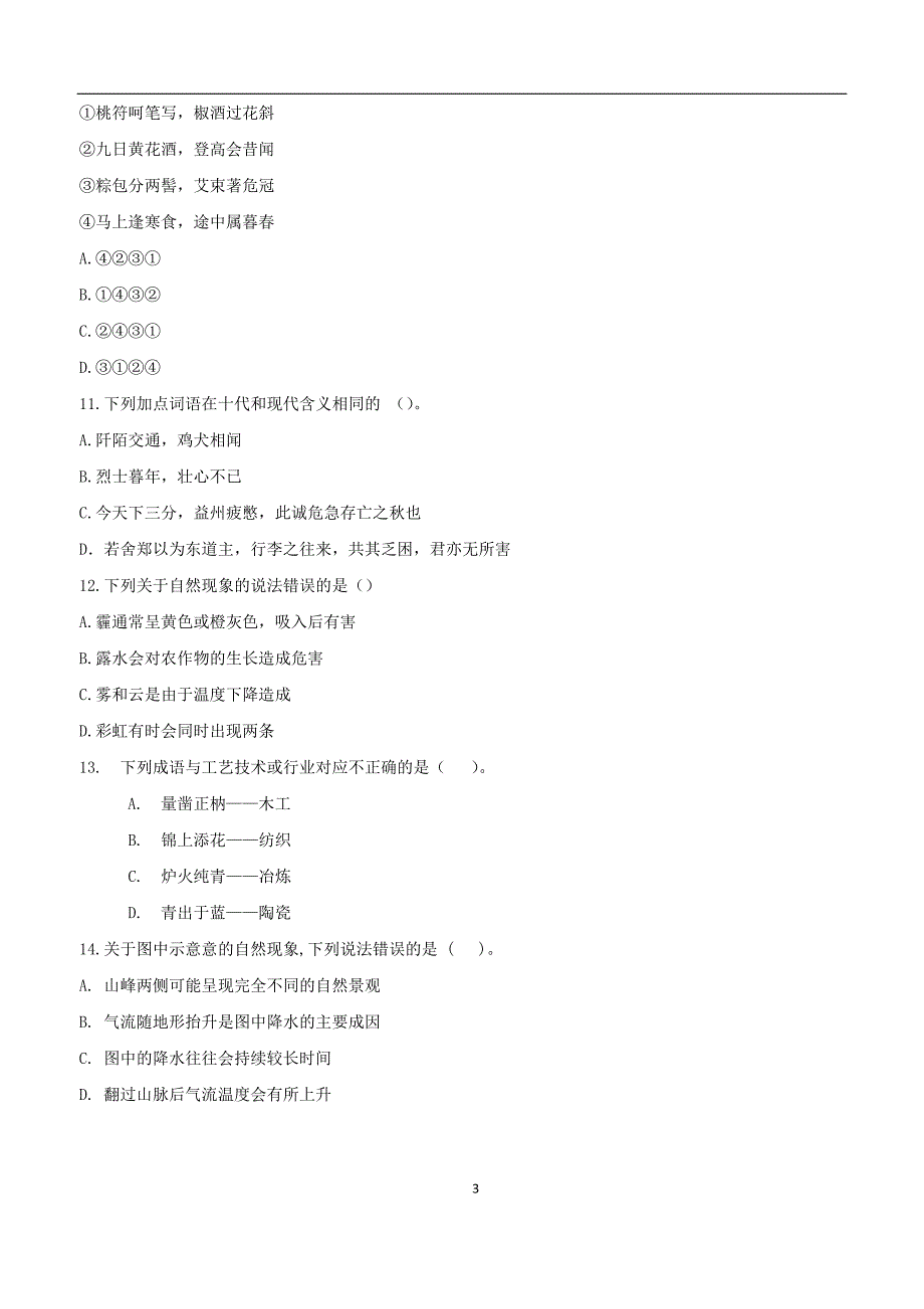 2014年国考真题及答案_第3页