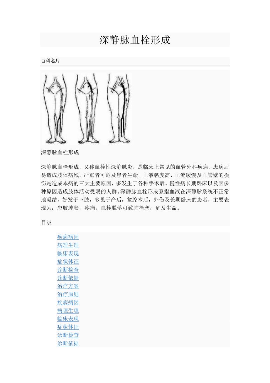 深静脉血栓形成.doc_第1页