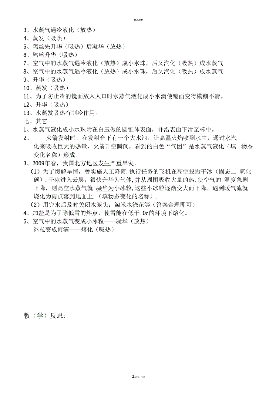 物态变化现象总结(答案)_第3页