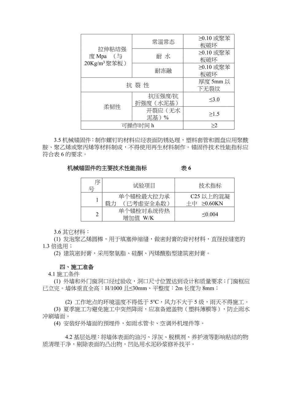 外墙外保温施工方案43610_第3页