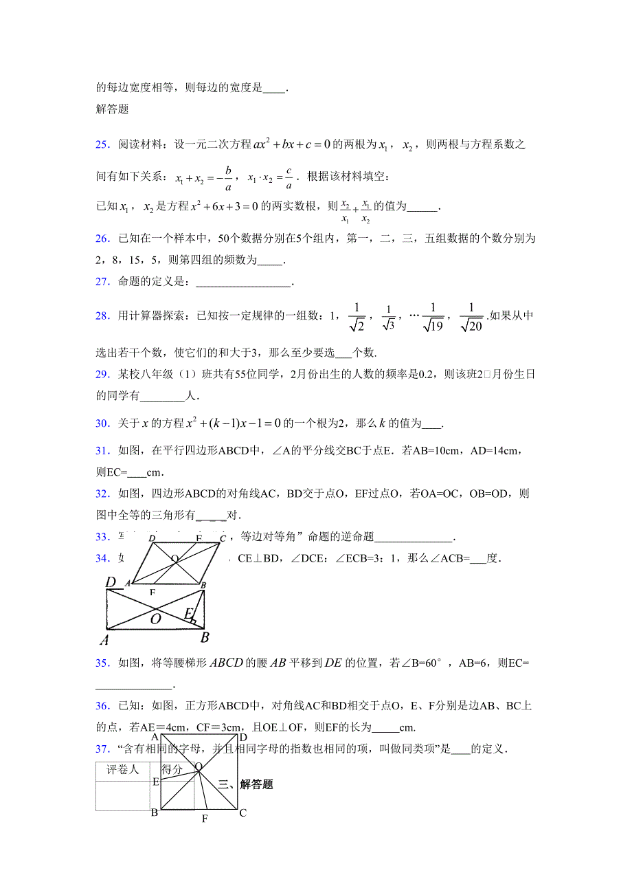 2021-2022学年度八年级数学下册模拟测试卷-(1742).docx_第4页