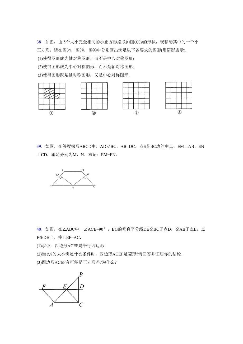 2021-2022学年度八年级数学下册模拟测试卷-(1742).docx_第5页