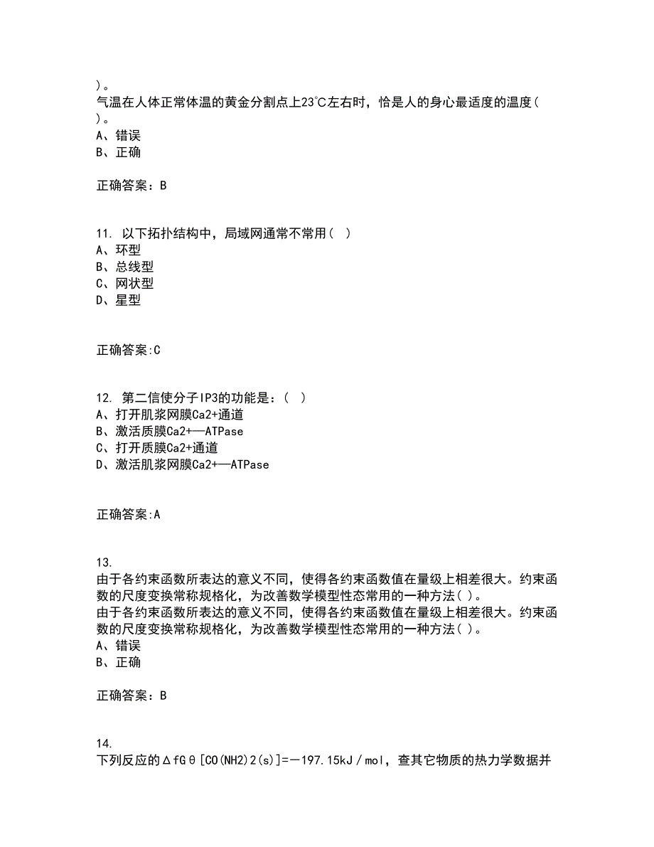 吉林大学21春《机械优化设计》离线作业2参考答案96_第3页