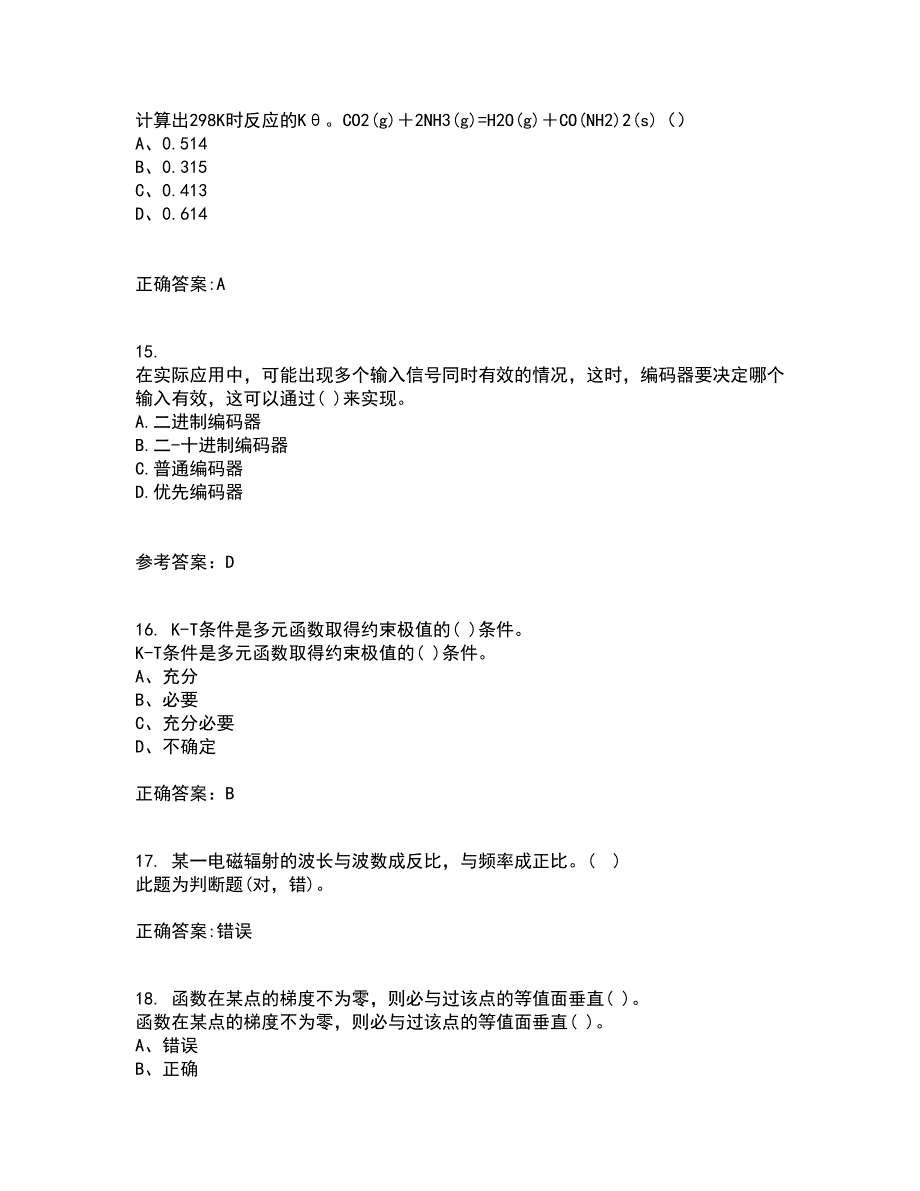 吉林大学21春《机械优化设计》离线作业2参考答案96_第4页