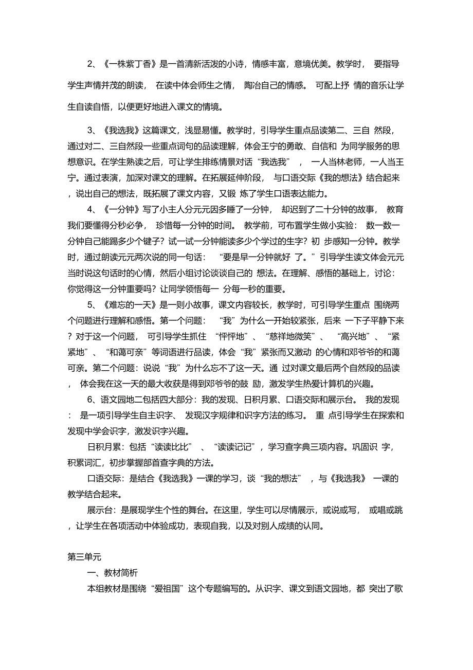 人教版小学语文二年级上册单元教学计划_第3页