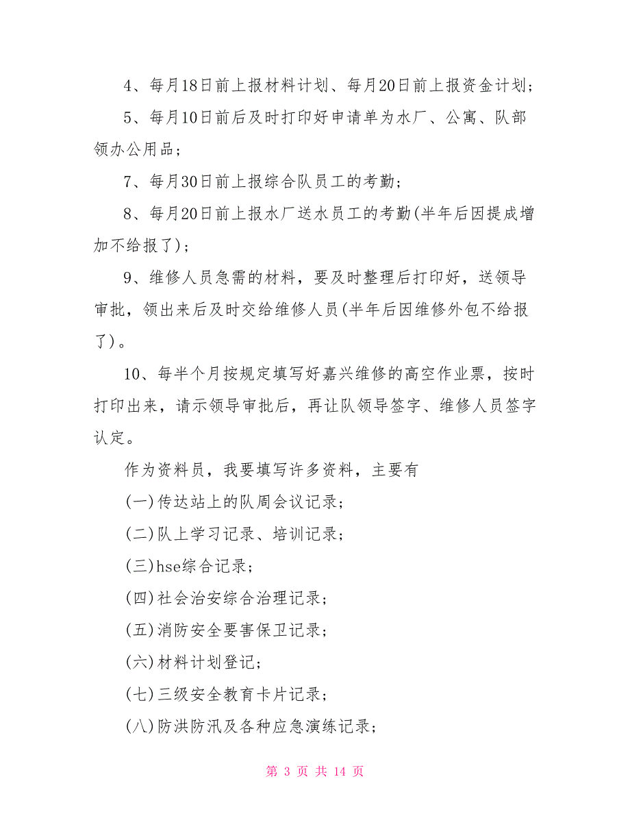 2022资料员个人年终述职报告范本投稿.doc_第3页