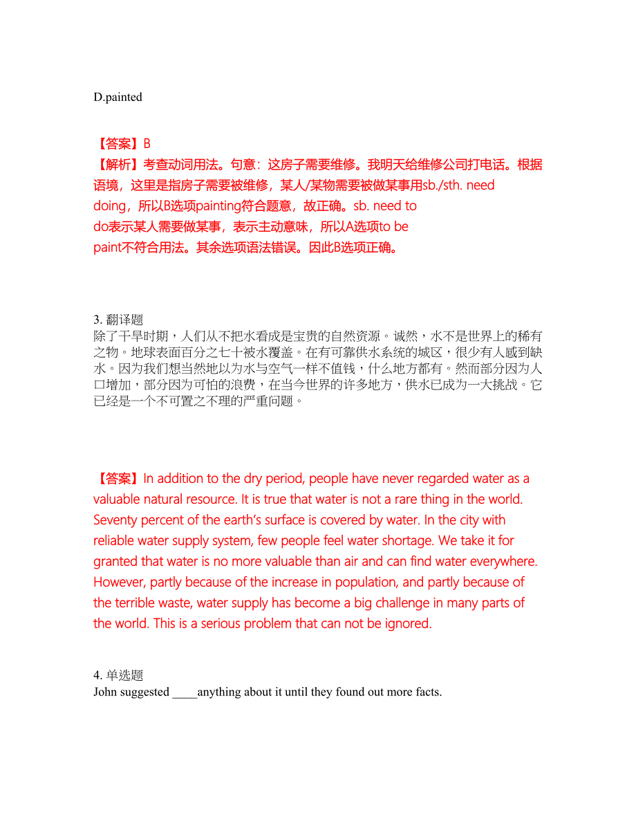 2022年考博英语-河北农业大学考试内容及全真模拟冲刺卷（附带答案与详解）第41期_第2页