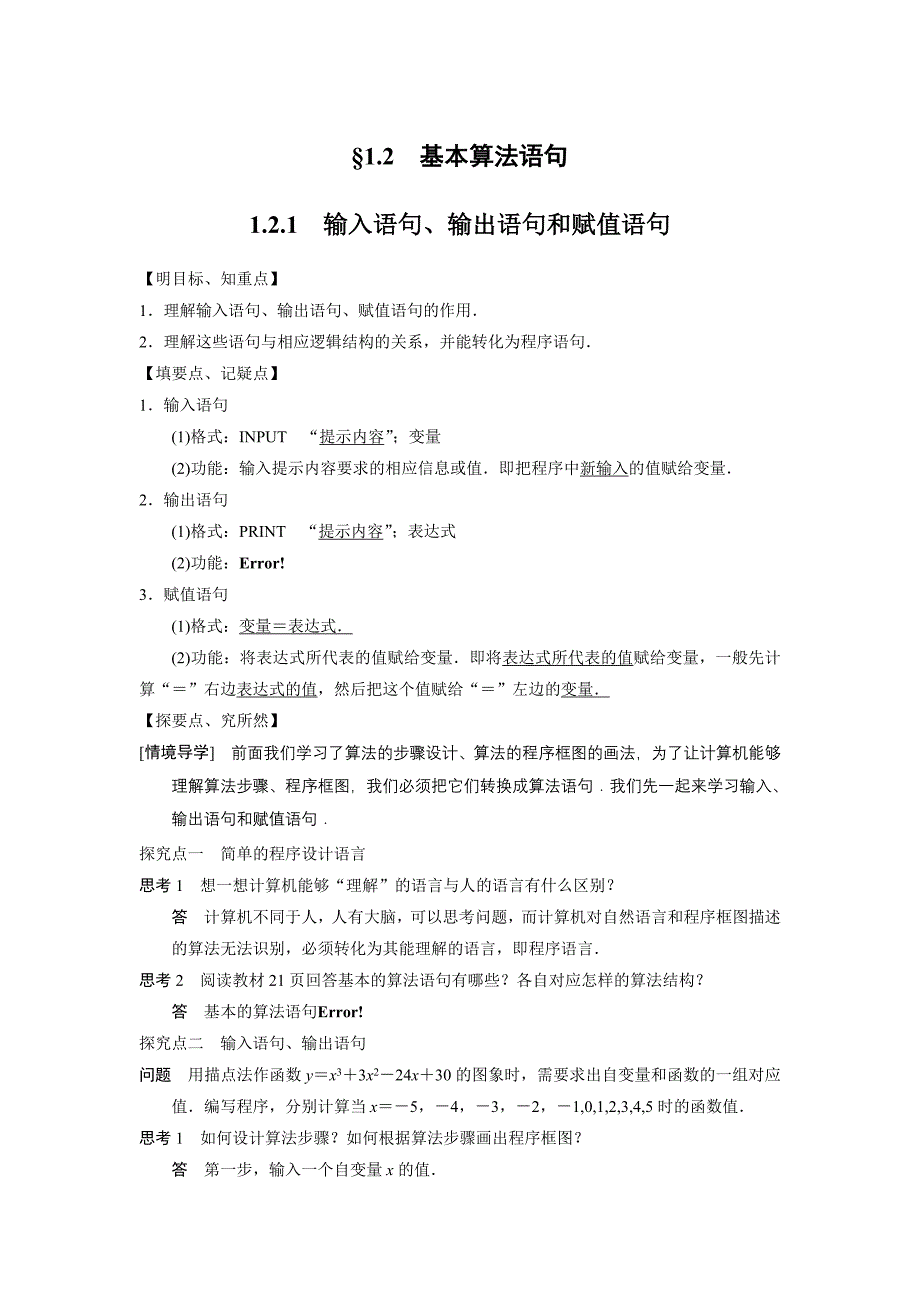 121　输入语句、输出语句和赋值语句学案（人教A版必修三）_第1页