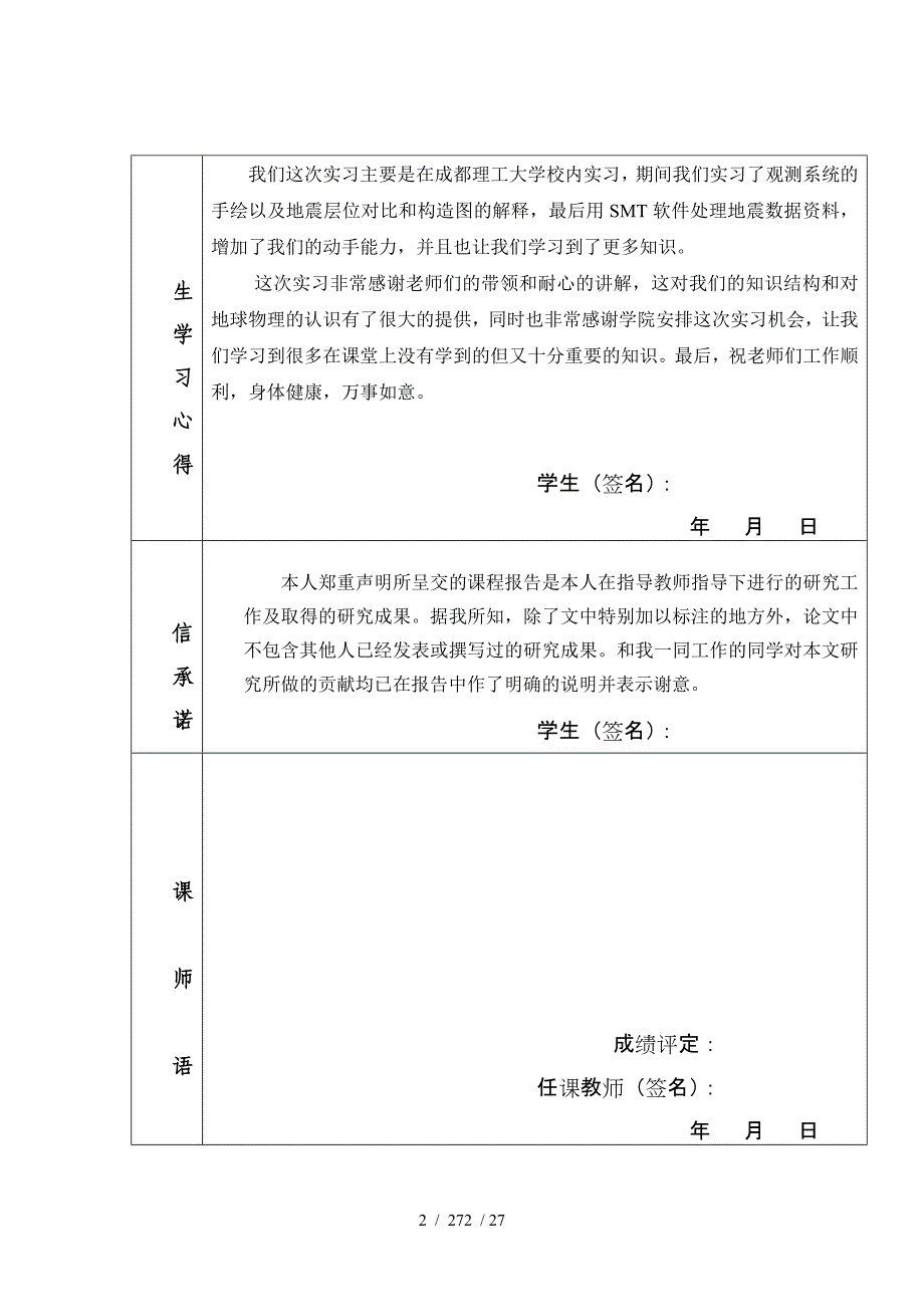 资料解释实习报告_第2页